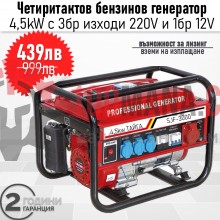 Генератор за ток, Четиритактов Агрегат ТАЙГА 4,5 KW